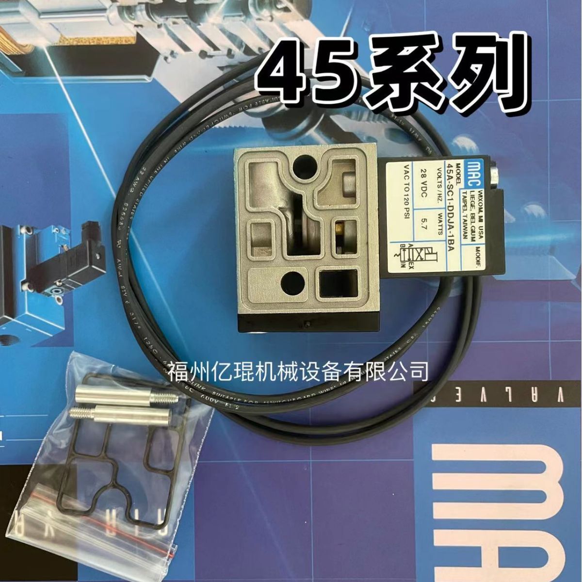 美国MAC电磁阀45A-LOO-DDAA-2BA全新原厂正品现货零售