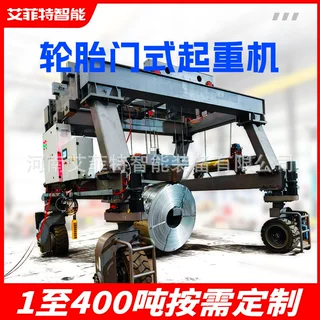 重型搬运大吨位C形吊具移动式龙门吊40吨 智能遥控轮胎门式起重机