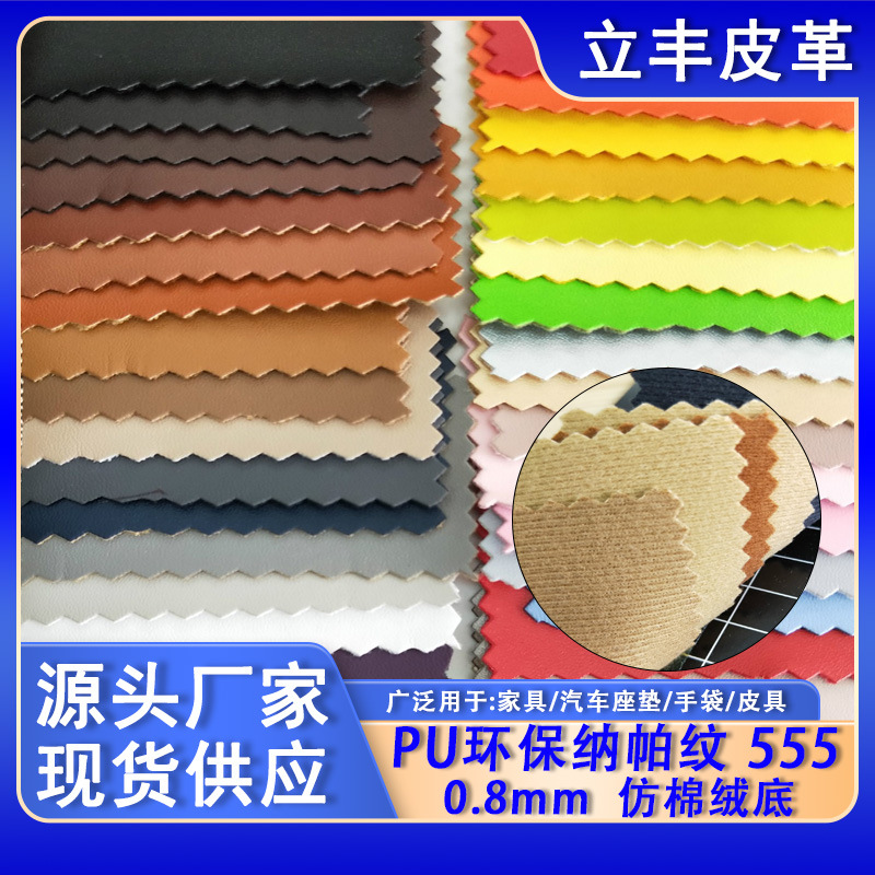 厂家现货批发PU仿棉绒底同底同色纳帕纹细纹路羊纹鞋材手袋包装料