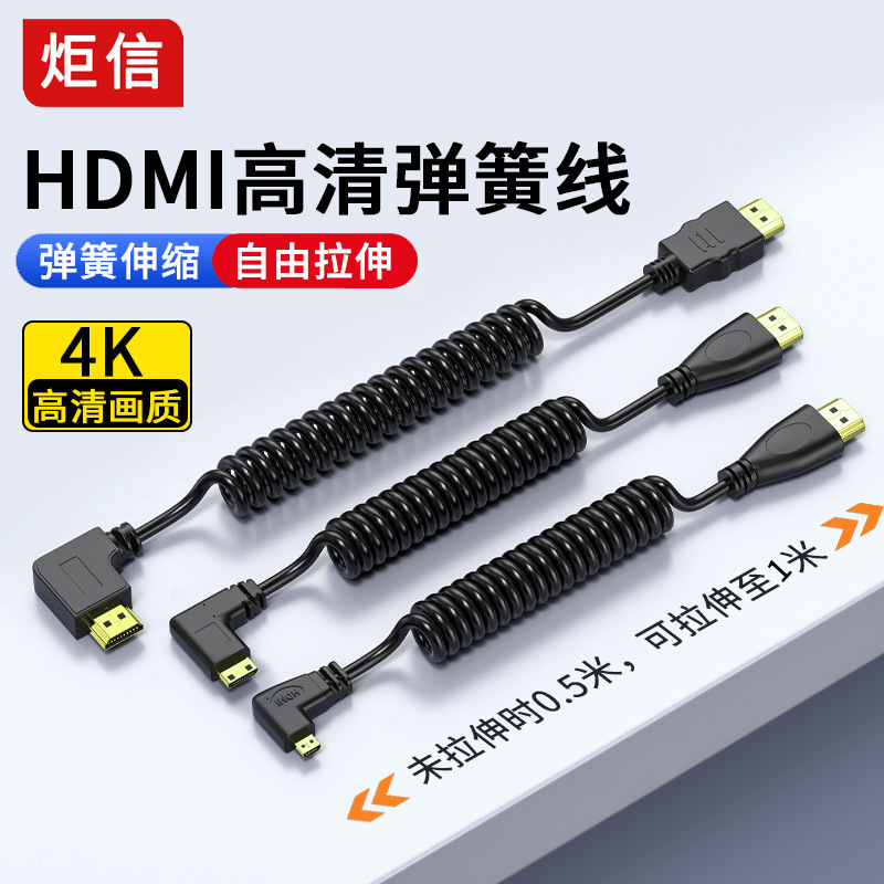 HDMI转Mini HDMI线Micro转接线hdmi弯头90度伸缩弹簧线4K高清线