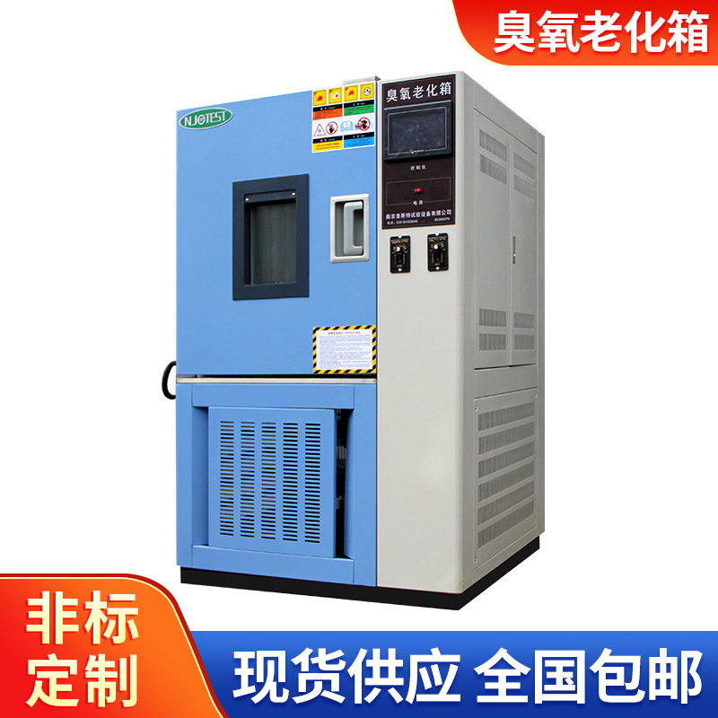 新品臭氧老化箱 臭氧老化试验箱 臭氧老化试验 臭氧老化仪