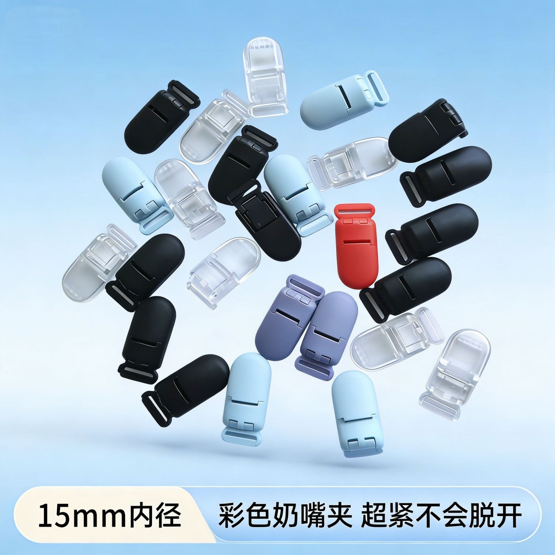 15mm Baby Lanyard Pacifier Clip, Colorful Universal Sealing Clip, Sturdy Plastic Seal to Prevent the Chain from Falling Off, Duckbill Design