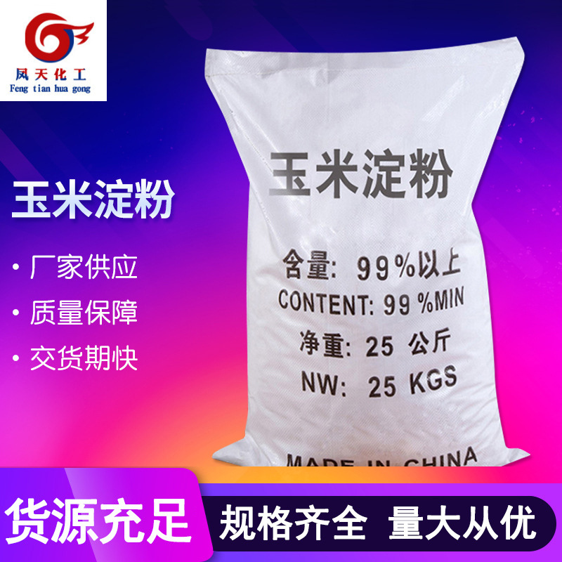 Spot wholesale industrial-grade corn starch 99% high-content…