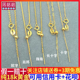 18K金针式链可调节穿珠项链女K金肖邦插针链素链配件