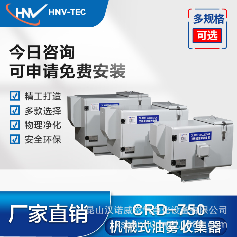 汉诺威油雾收集器DSCRD-750型机床磨床车床钻工中心油烟分离净化