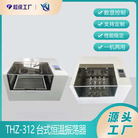 台式恒温摇床THZ-312玻璃气浴振荡器实验室台式振荡培养