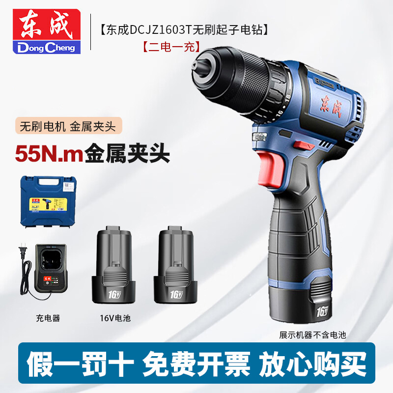 Dongcheng sin escobillas 16V taladro eléctrico de litio pequeño cañón de acero sin escobillas taladro de mano de carga herramientas eléctricas destornillador doméstico taladro de mano