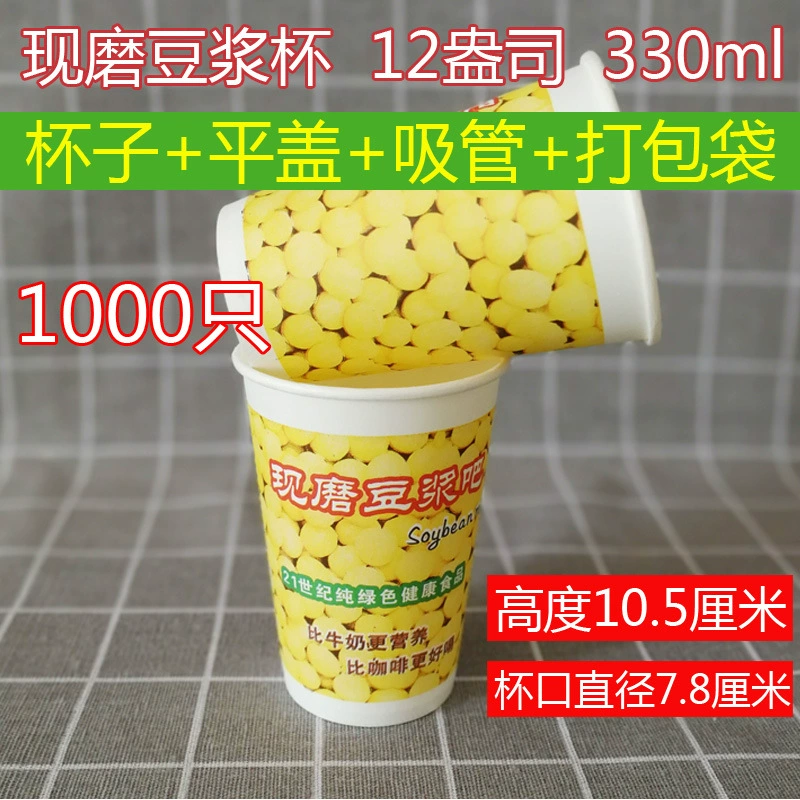 现磨豆浆杯 子一次性批带盖子商用1000只装家用装2000套纸杯打包