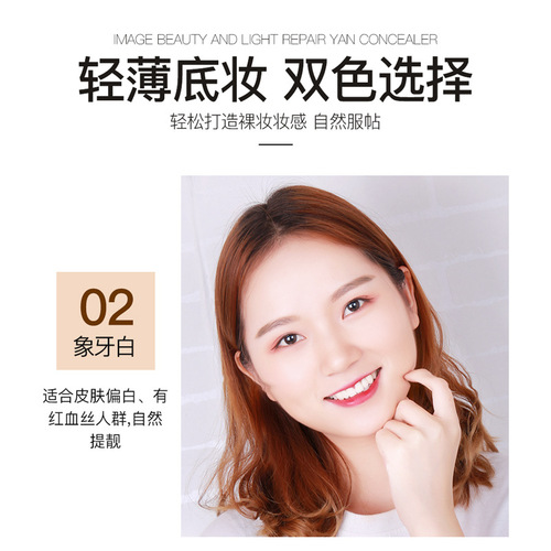 Image beauty air cushion isolation cream waterproof and sweat-proof glossy concealer cc stick liquid foundation bb cream makeup
