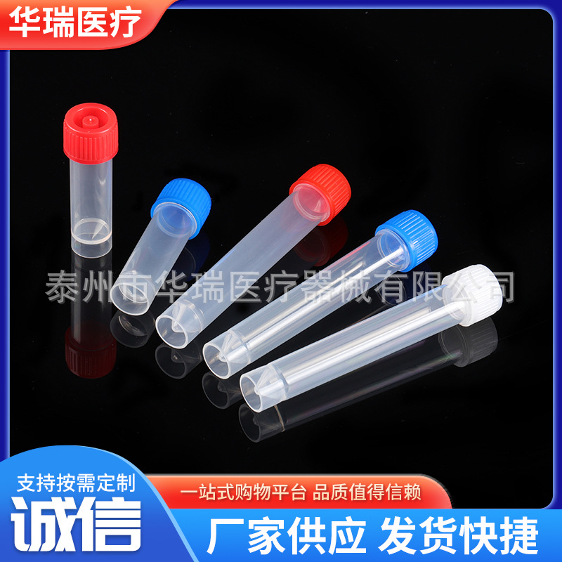 5ml 10ml  采样管 冷冻管 保存管 凹凸盖 样品管 塑料管