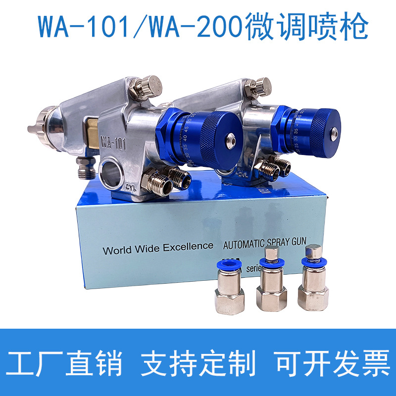 WA-200自动油漆高雾化流水线往复式WA-101喷枪喷漆气动喷涂工具