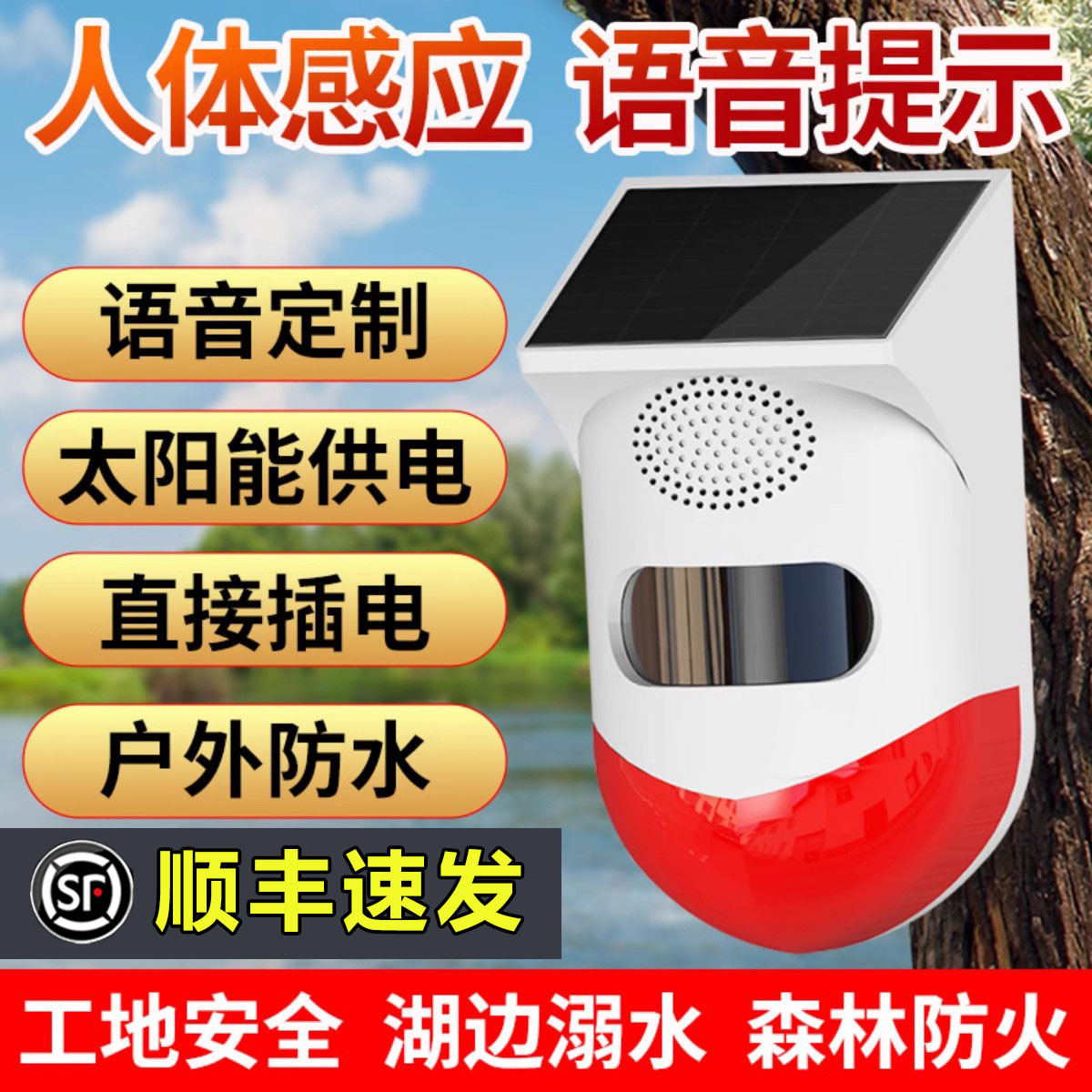 太阳能语音提示器你已进入监控区域工地安全红外线人体感应播报器