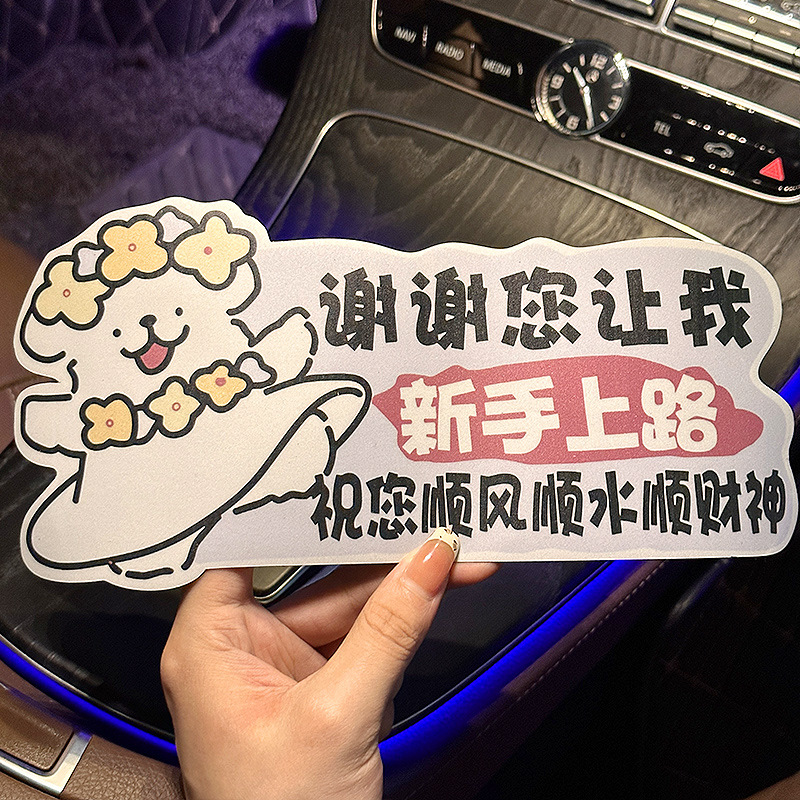 Upgraded magnets/car paint can be reused [Flower Puppies - Newbies on the road/I wish you good luck] [Recommended by the store manager]