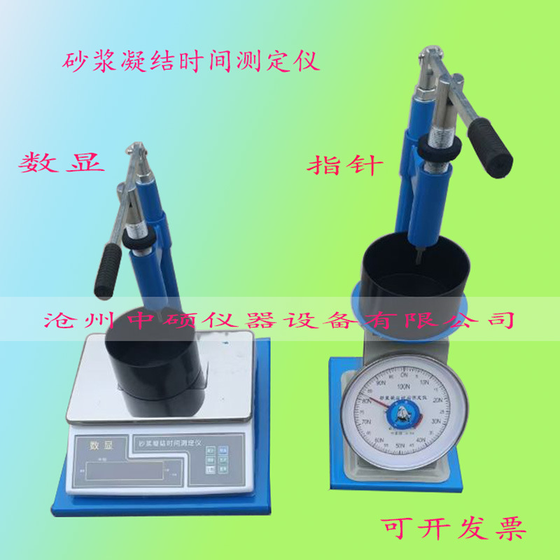 ZKS-100型数显砂浆凝结时间测定仪 砂浆凝结时间测定仪测针/配件