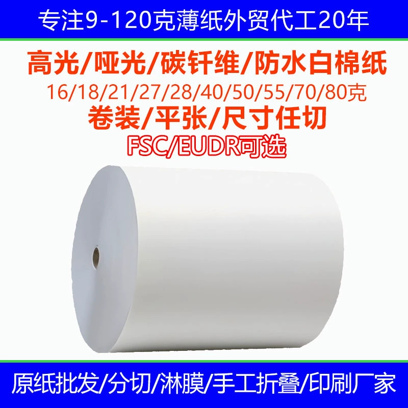 Рулон белой мелованной бумаги с индивидуальным принтом, используемый в качестве упаковочной бумаги для цветов, чая Пуэр и небольших чайных конфет.