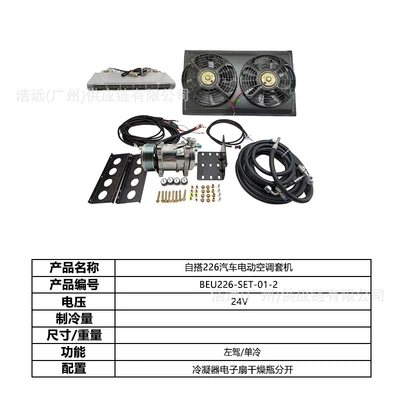Conditioning Kit for Left-Hand Drive 12V: Automotive air conditioning - 226-self-installed-car-electric-air-conditioner-set-left-hand-drive-24v-single-cooling-beu226-set-01-2