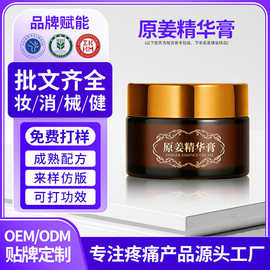 原姜精华膏贴牌定制外用涂抹身体护理生姜按摩发热膏源头工厂oem