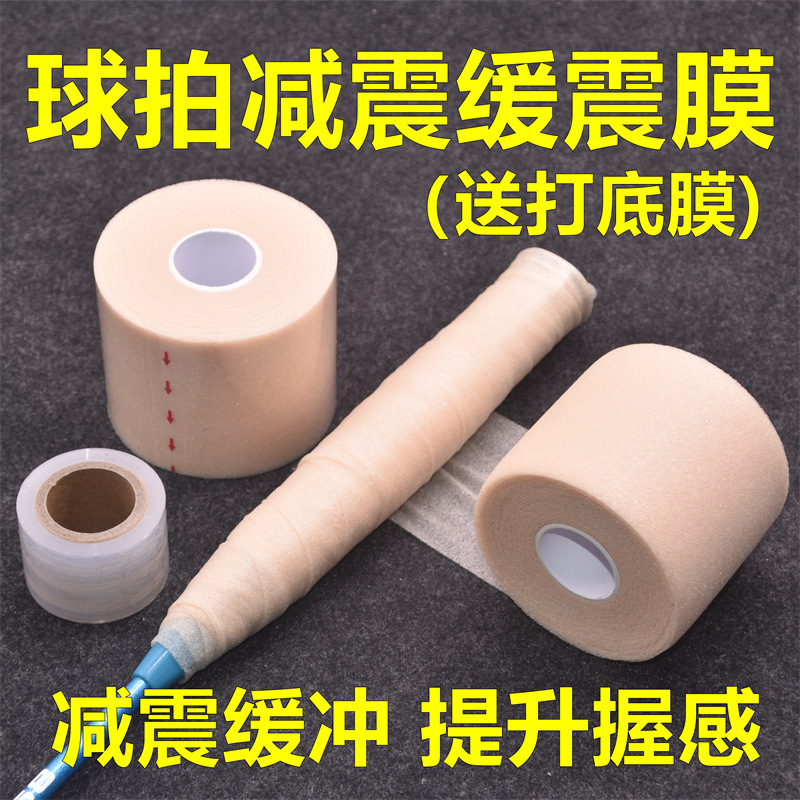 バドミントンラケットクッションフィルム、テニスラケットハンド接着剤ベースフィルム、衝撃吸収フィルム、クッションフィルム、グリップハンドル、耐衝撃ベースフィルム|undefined