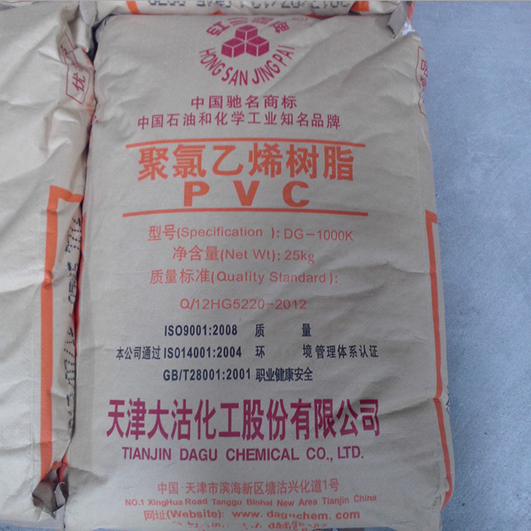 PVC	天津大沽化工	DG-1000K(粉)  pvc排水管价格