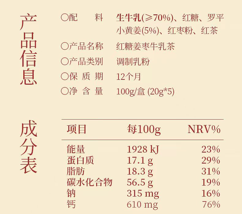 Brown Sugar Ginger Jujube Milk Tea Powder Instant Drink 100g 5 Sachets Convenient Warming Daily Beverage preparation