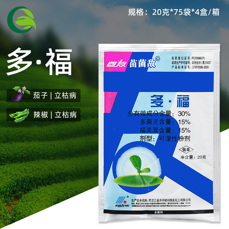 四友 苗菌敌 30%多菌灵福美双辣椒立枯病苗床消毒农药杀菌剂20克