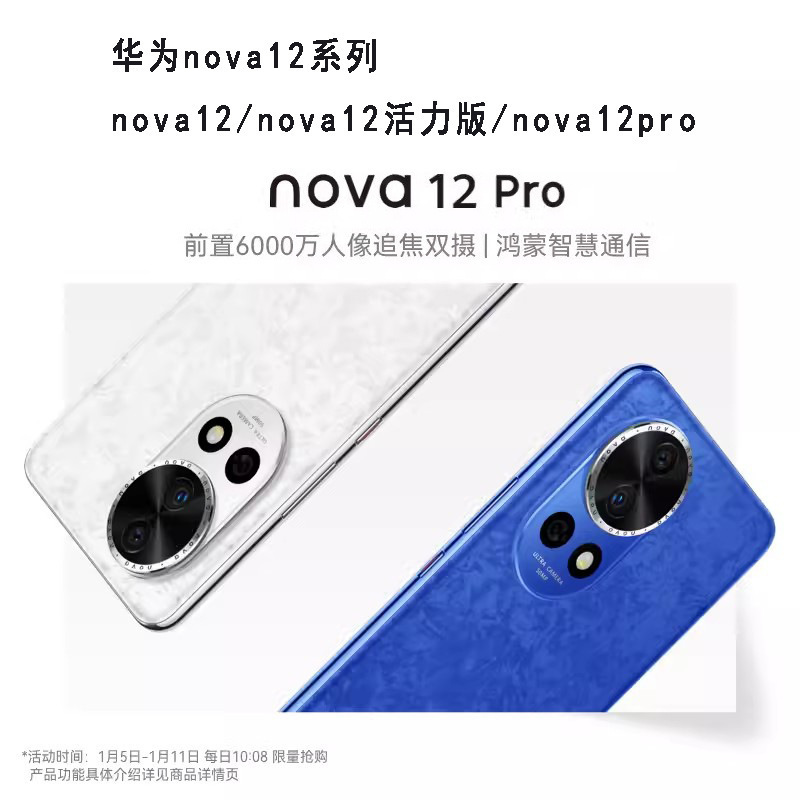 nova12/nova12活力版/nova12pro/nova12Ultra 智能手机官方鸿蒙系