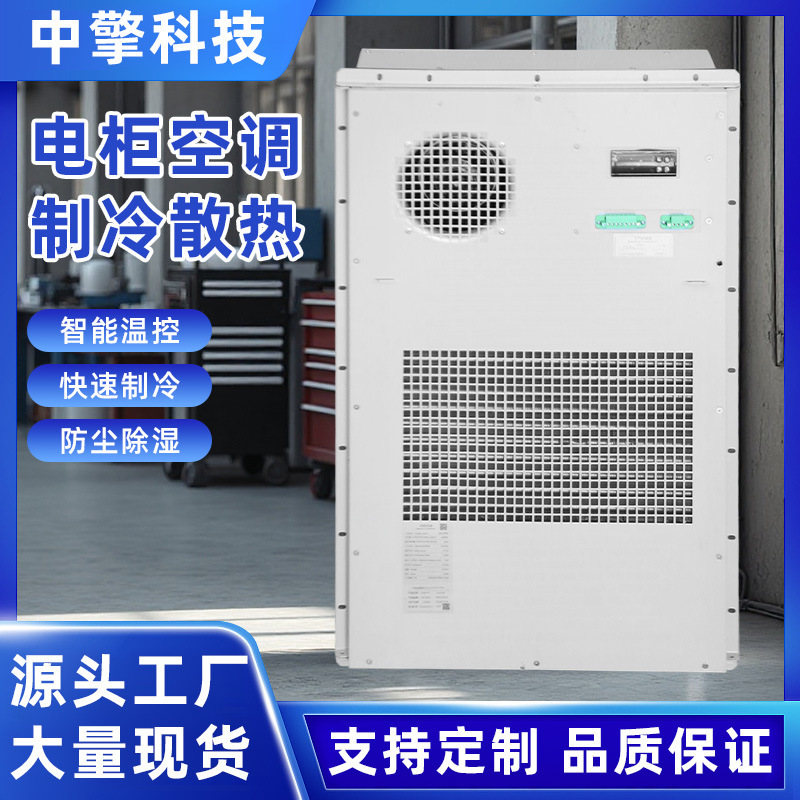 Cabinet Air Conditioner, Integrated Air Conditioner, Outdoor Air Conditioner, Industrial Air Conditioner, Outdoor Drone Air Conditioner, Embedded Air Conditioner Cabinet Air Conditioner, Integrated Air Conditioner, Outdoor Air Conditioner, Industrial Air Conditioner, Outdoor Drone Air Conditioner, Embedded Air Conditioner
