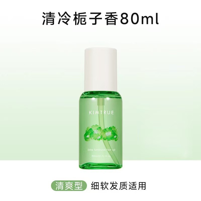 KIMTRUE 且初护发精油山茶花栀子干枯毛躁烫染发油持久留香80ml|undefined