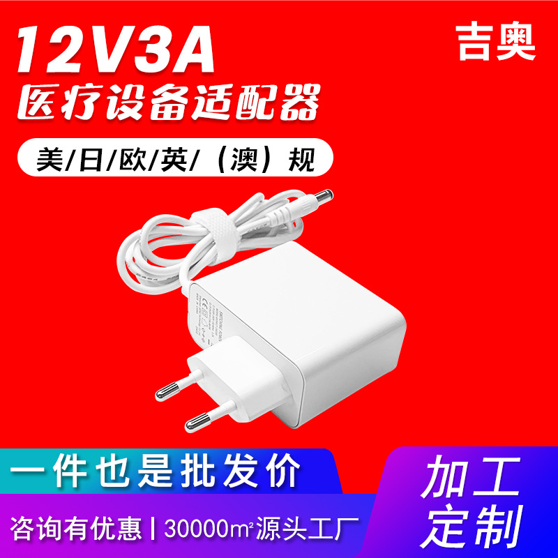 12V3ALED灯带显示器饮水机监控机顶盒美容仪跨境爆款电源适配器