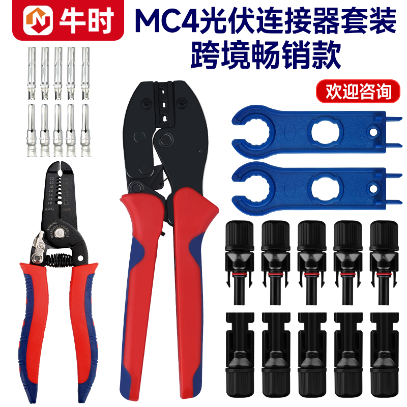 MC4压线钳冷压钳工具连接器端子接线夹线钳太阳能光伏紧线钳