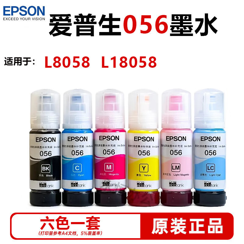 原装正品爱普生056墨水适用L8050L8058L18058墨仓打印机拆机墨水|undefined