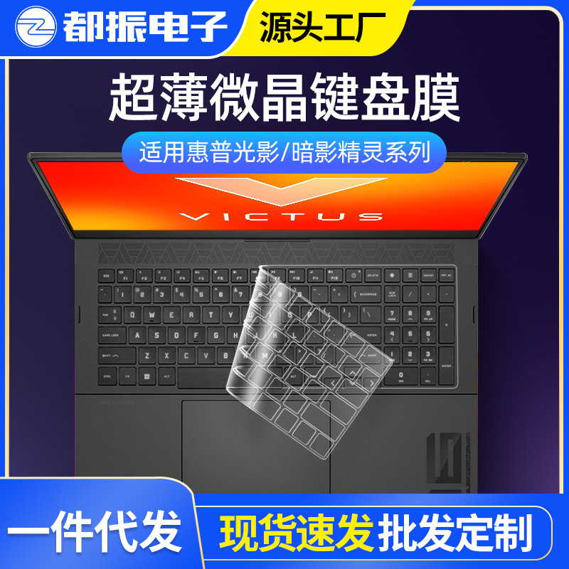 Suitable for Hp Hp Light and Shadow Elf Keyboard Film Shadow 9Plus Computer Keyboard Protective Film 12Th Generation 17.3 Ultra-Thin