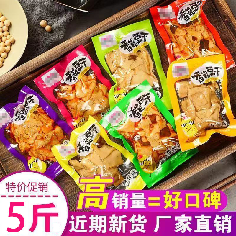 超正宗香菇豆干小零食豆腐干辣条小包装五香豆干零食小吃休闲食品|undefined