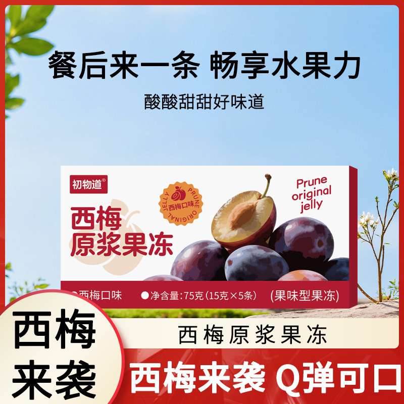 益生元西梅原浆饮果冻果泥浓缩西梅汁果蔬饮料纤维果饮直供 源头|undefined