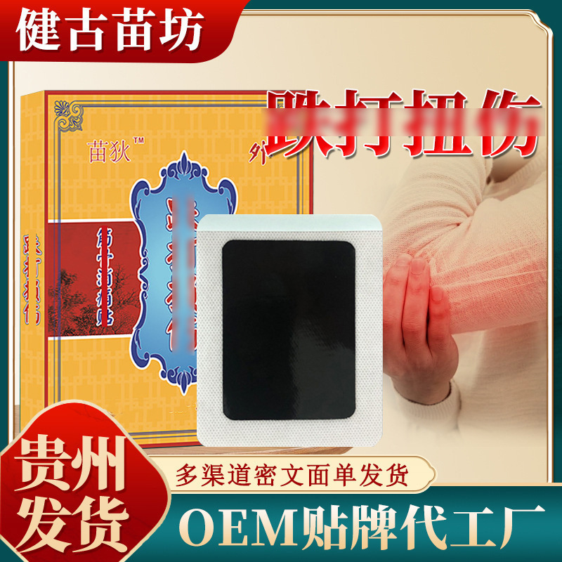 Guizhou Miao Medicine Muscle and Bone Black Plaster Patch from the Source Manufacturer for Weak Joints, Muscle Strain, and Relaxing Muscles and Promoting Circulation