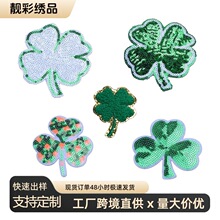 跨境精美四叶草刺绣布贴幸运绿色lucky三叶草爱尔兰节日熨烫补丁