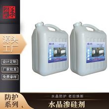 DYM-01水晶滲硅預處理劑水磨石增硬防滲透塑料桶裝30L水晶滲硅劑