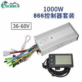 电动自行车1000W无刷电机控制器LCD液晶仪表改装配件套装S866