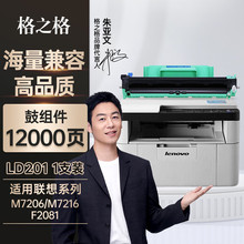 格之格适用联想ld201硒鼓组件m7206打印机m7216 m7206w m7216