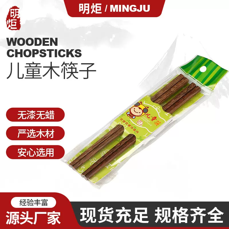 鸡翅木儿童筷子批发无漆无蜡 家用两元店货源小孩专用铁木筷袋装