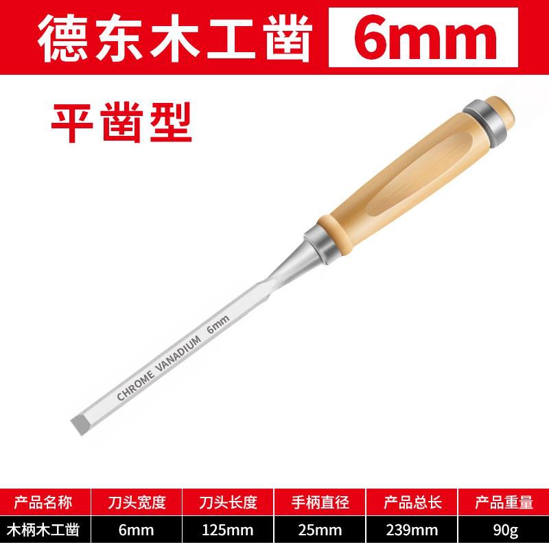 6mm 독일 목공 끌(보호 커버 포함)