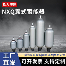 国标囊式蓄能器NXQ-1L/4L/6.3L/10L储能器储能罐液压囊式蓄能器