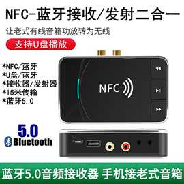 私模蓝牙接收器 发射器 支持NFC U盘 车载电视台式电脑蓝牙发射器