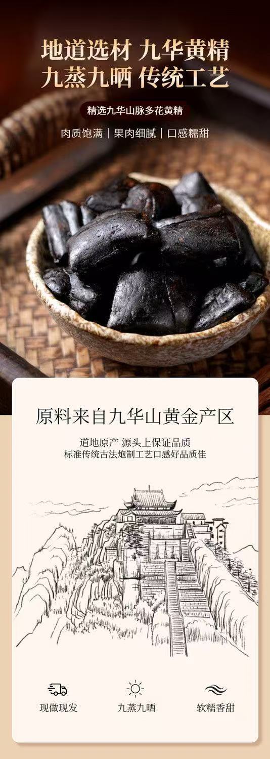 Nine-Steamed Nine-Dried Polygonatum Rhizome Huang Jing 250g Bottle Ready-to-Eat Herbal Snack overview