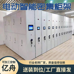 密集棚手揺移動鋼製財務資料貯蔵書類棚電動知能書類密集棚密集棚