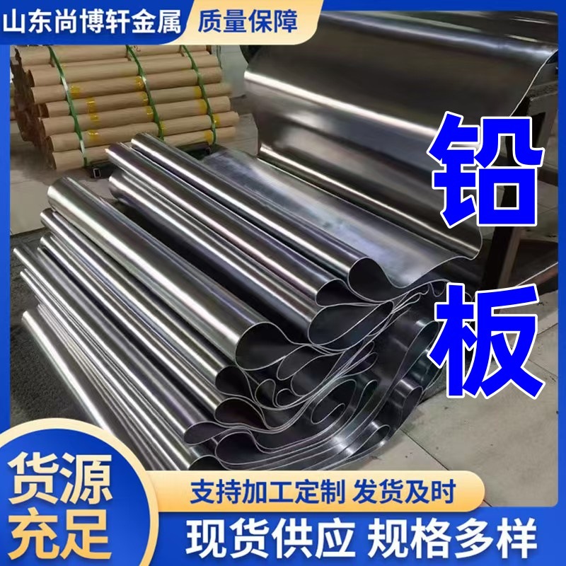 防辐射铅板铅皮口腔CT铅门医院用铅板铅块铅异形铅砖铅条铅丝铅棒