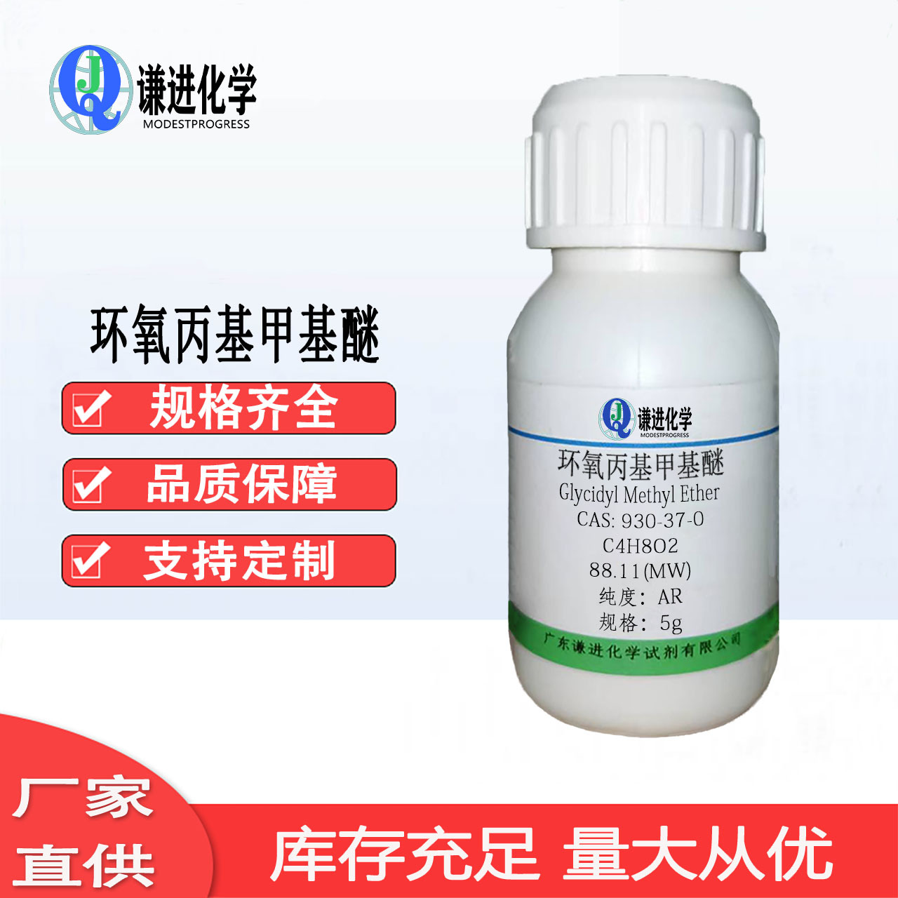 现货供应环氧丙基甲基醚CAS:930-37-0分析纯 化学试剂 多种规格