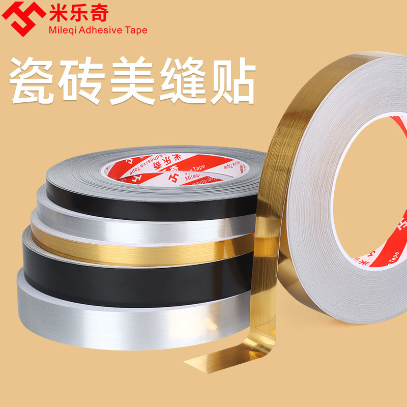金箔美缝贴条客厅瓷砖美缝贴纸美边线条卧室装饰自粘地板贴条地贴