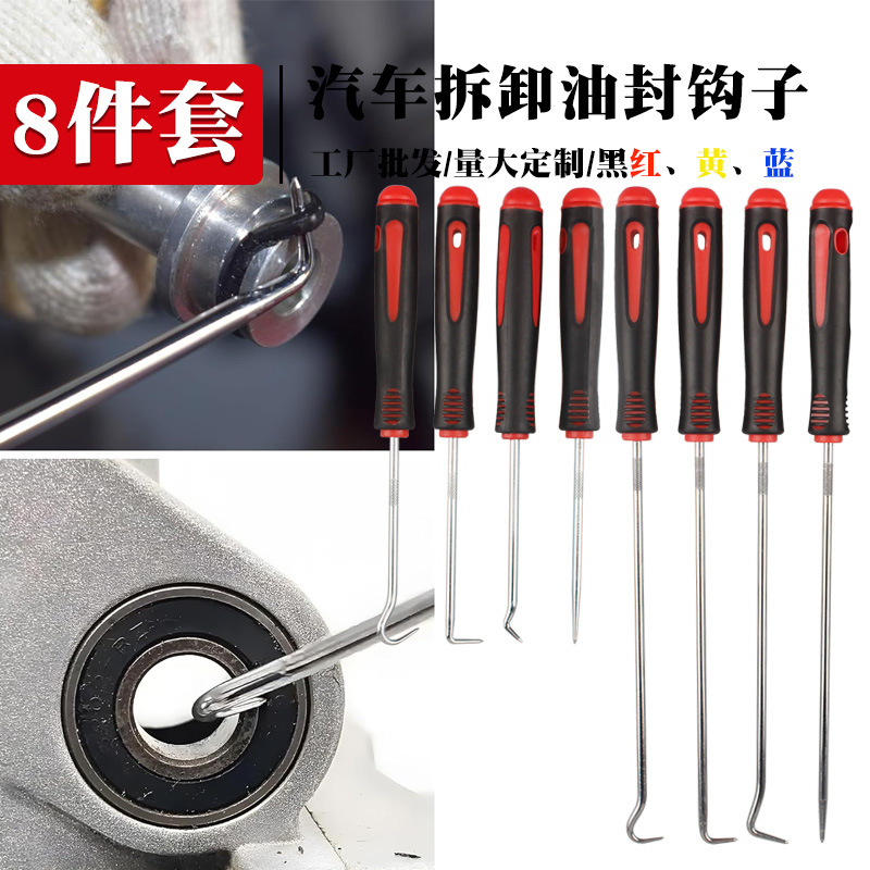 批发汽保补胎工具 密封圈拆装异形尖加长胶套油封钩子拉拔器8件套