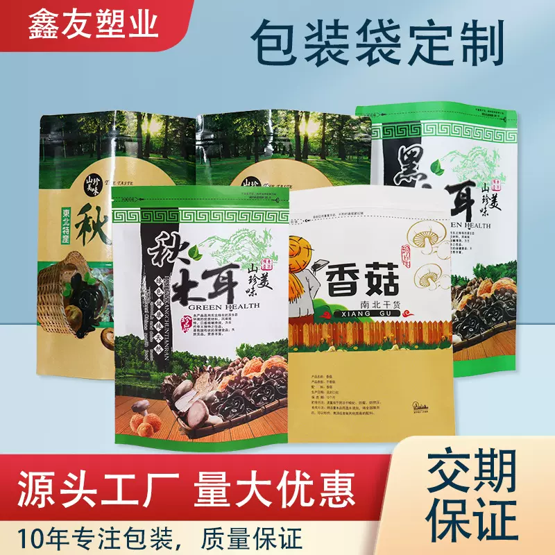 黑秋木耳自封袋羊肚菌自立密封拉链牛皮纸袋定制榛蘑菇香菇包装袋